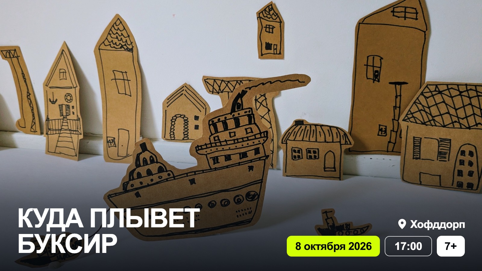 Куда плывет буксир