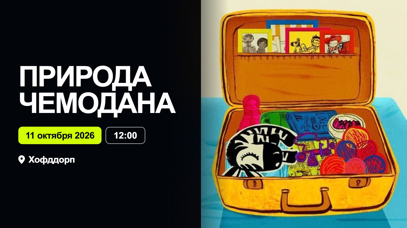 Природа чемодана | Cоздаём мультфильм в технике стоп-моушн